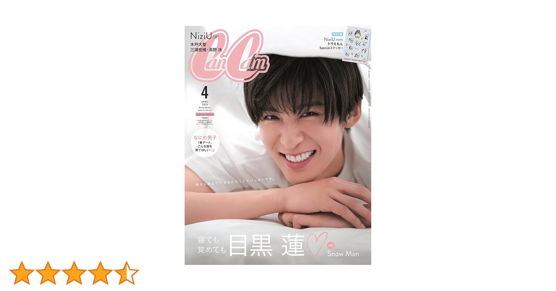 〚新品〛目黒蓮 non-no CanCam 各10冊 計20冊セット 目黒蓮 non-no 2023年4月号 特別版 /Duet 2022年8月号 - メルカリ